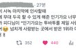 인기가요랑 투바투