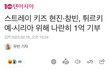 스키즈 현진 창빈 각 1억씩 기부했대