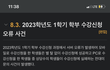 한국체육대학교의 실체