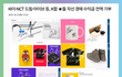 스타소장품 경매 기부금 전달- 튀르키예·시리아 지진 피해 이재민 구호활동 지원