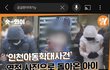 인천 아동학대 사망 청원 부탁드립니다