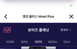 보플 데뷔조 ㅇㄸ?