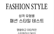 나 진짜 이런거 안하는데 진짜 맞는거 같은데??