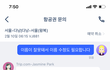 트립닷컴의 항공권 불공정 환불에 관하여 고발합니다.