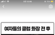 이런 화장 어케함..?