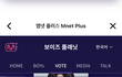 보플 데뷔조 어떰