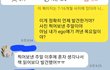 현직교사에게 가스라이팅 아동학대후 먹튀