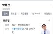 달달검사 (7) - 전략가의 애정(?)으로 추천하는 인물사전