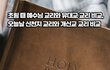 신앙을 오래 해도 알기 어려운 계시록 어떻게 알수 있을까?