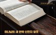 하나님이 원하시는 신앙인은 누구일까요?