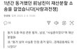 1년 동거해놓고 재산분할 요구한 방울뱀 기사