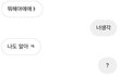12년지기 여사친이 여자로 보여요