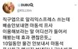 알리 마동석 형님 대신할 프사 추천합니다.