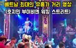 베트남 최대의 유흥가 밤문화의 중심! 베트남 클럽들이 즐비한 호치민 부이비엔 여행자 거리
