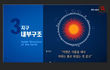 과학이 성경이 사실임을 증명한다