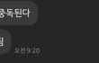 더글로리 같이봐놓고  넷플보지말라고 잔소리하는 엄마
