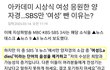 SBS가 양자경 수상소감에 한짓