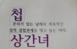 서대전역 상간녀 분식