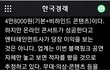 블랙핑크 온라인콘서트 적자