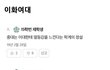 여기 너네 대학 있냐 ㅋㅋ