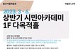 2023년 울산시립미술관 상반기 시민아카데미 안내