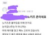 +)당근에 노키즈존 카페 욕하는 글 올라옴