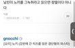 남친이 뇨끼를 그녹취라고 읽으면 정떨이다 아니다