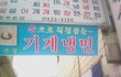 냉면 먹고싶다