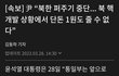 북한지원 끊겠다는 정부 제정신임?