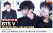 방탄소년단 뷔, 심쿵 뷔주얼 '매력 폭발 김인턴'