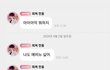 만우절 타이밍 놓친 아이돌