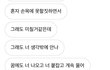 아니 전남친 나 때문에 손목 긋는다는데