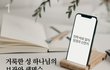 하나님 보좌에서 내려오는 수정같이 맑은 생명수는 무엇일까요?