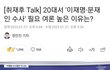 역시 40대가 제일 진보적이네요..