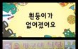 흰둥아.....?