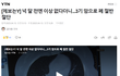 [추가] 제가 뉴스에 나왔습니다. 너무 억울합니다.