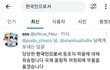 한국인 행세하는 조선족들