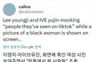 안유진 어제뜬 차쥐뿔 외퀴한테 인종차별했다고 욕먹고있대 ㄷㄷ