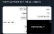 너네 이거 봤냐 개빡침