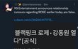 로제측에서 빡쳐서 회사한테 뭐라고 했나보네