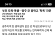 제2의 박연진이 나오지 않게 도와주세요 현실판 더글로리 광주 ##중학교 학폭 피해자 학생의 글입니다