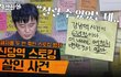 저번주 SBS 꼬꼬무에서도 스토킹 사건 다뤘던데,,신당역 스토킹 살인사건(feat.전주환) 다들 기억하시나요...