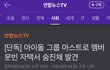 야 얘들아 문빈 이거 뭐야 오보야??