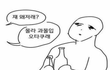 재미로 만들어본 MBTI T / F 구분하기 (매우쉬움)
