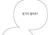 웹툰 보는데 이거 진짜 맞는 말 아니냐..?