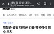 대장균 유통기한 조작 떡뻥 베베미 = 곰곰떡뻥 = 내마미