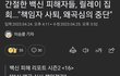 백신 부작용으로 평생 약을 먹게 됐습니다