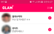 소개팅앱 깔고 한 달 뒤에 들어가봐써