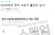 mz세대는 회사 연차 쓸 때도 욕 먹음 ㅋㅋ;