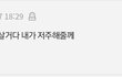쓴이 넌 평생 혼자 살거다 내가 저주해줄께